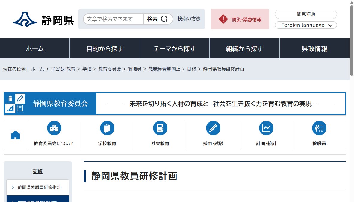令和8年度〈全般向け〉教職員研修会 令和8年度〈全般向け〉教職員研修会