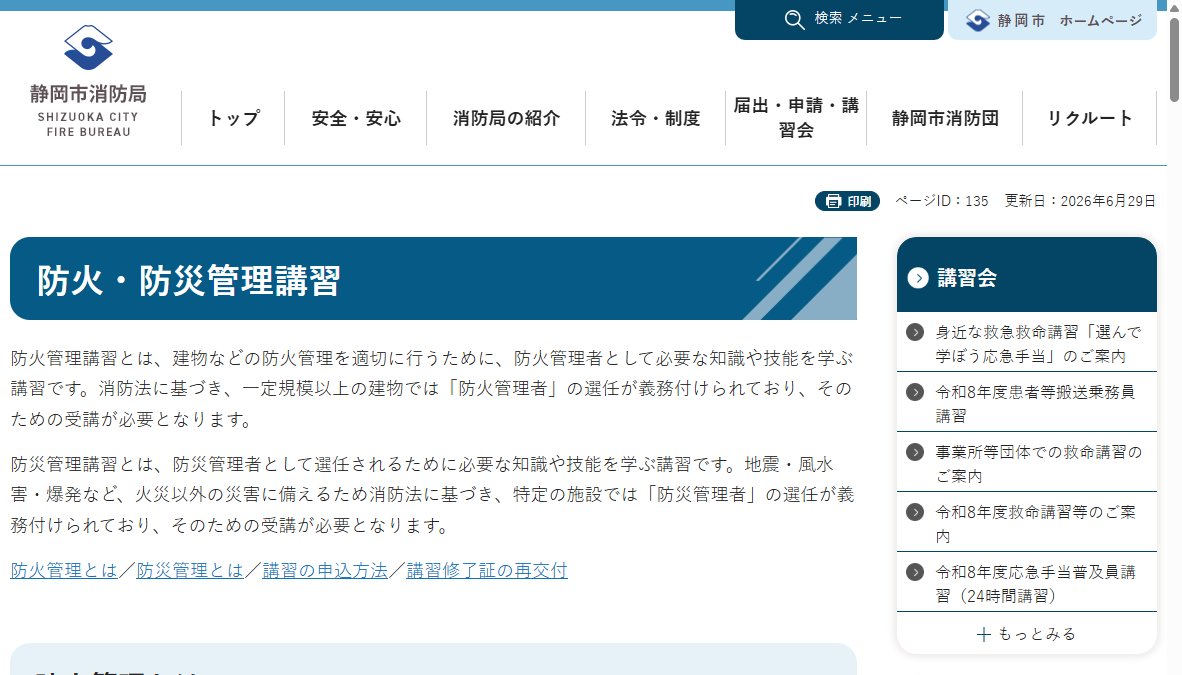 甲種防火管理新規講習 甲種防火管理新規講習