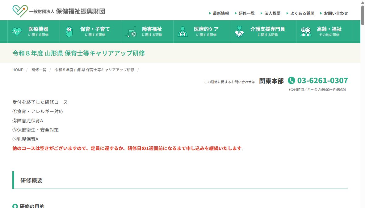 令和8年度 山形県保育士等キャリアアップ研修 令和8年度 山形県保育士等キャリアアップ研修