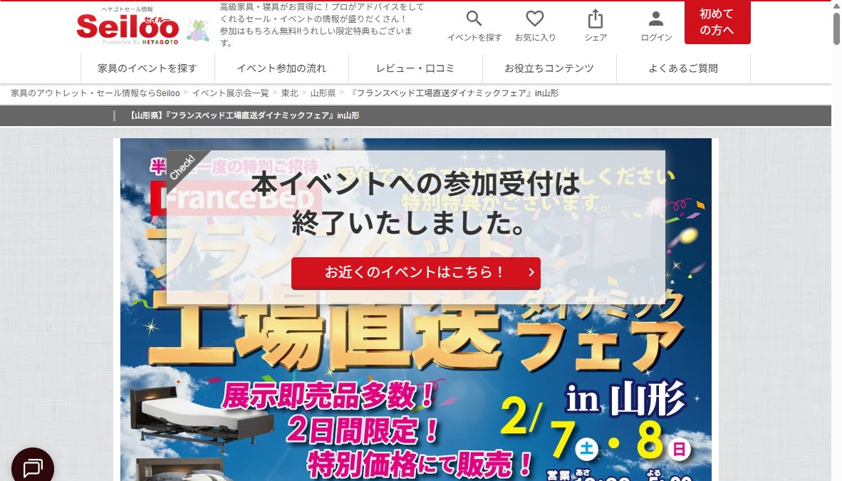 フランスベッド工場直送ダイナミックフェアin山形 フランスベッド工場直送ダイナミックフェアin山形