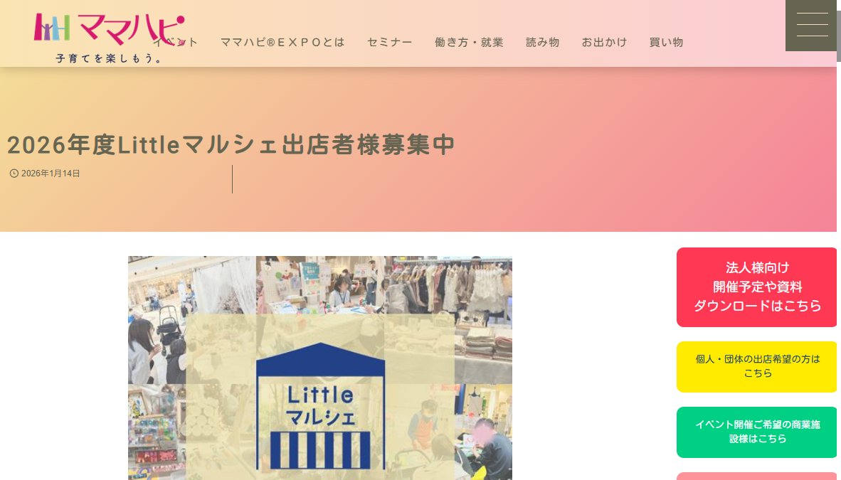 littleマルシェ littleマルシェ