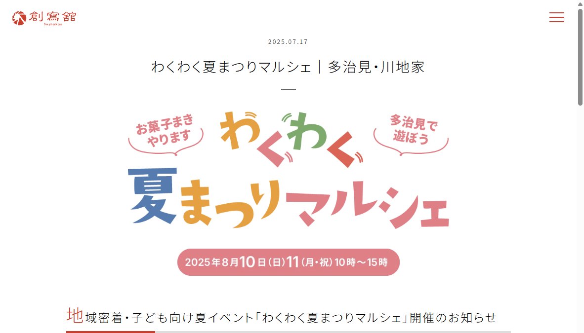 わくわく夏祭りマルシェ(仮) わくわく夏祭りマルシェ(仮)