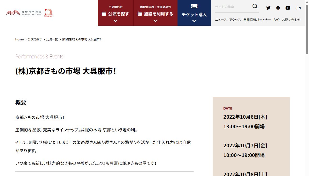 大呉服市 大呉服市