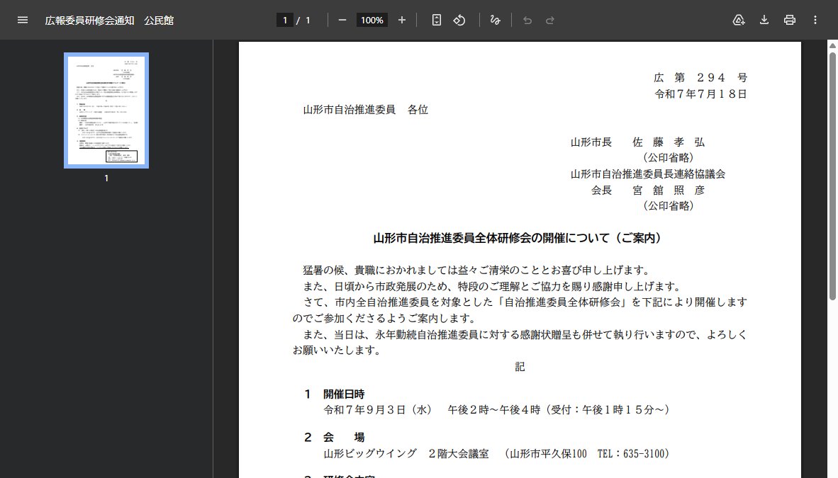 山形市自治推進委員 全体研修会 山形市自治推進委員 全体研修会