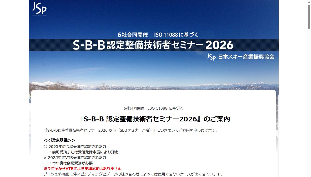 S-B-B認定整備技術者セミナー2026 S-B-B認定整備技術者セミナー2026