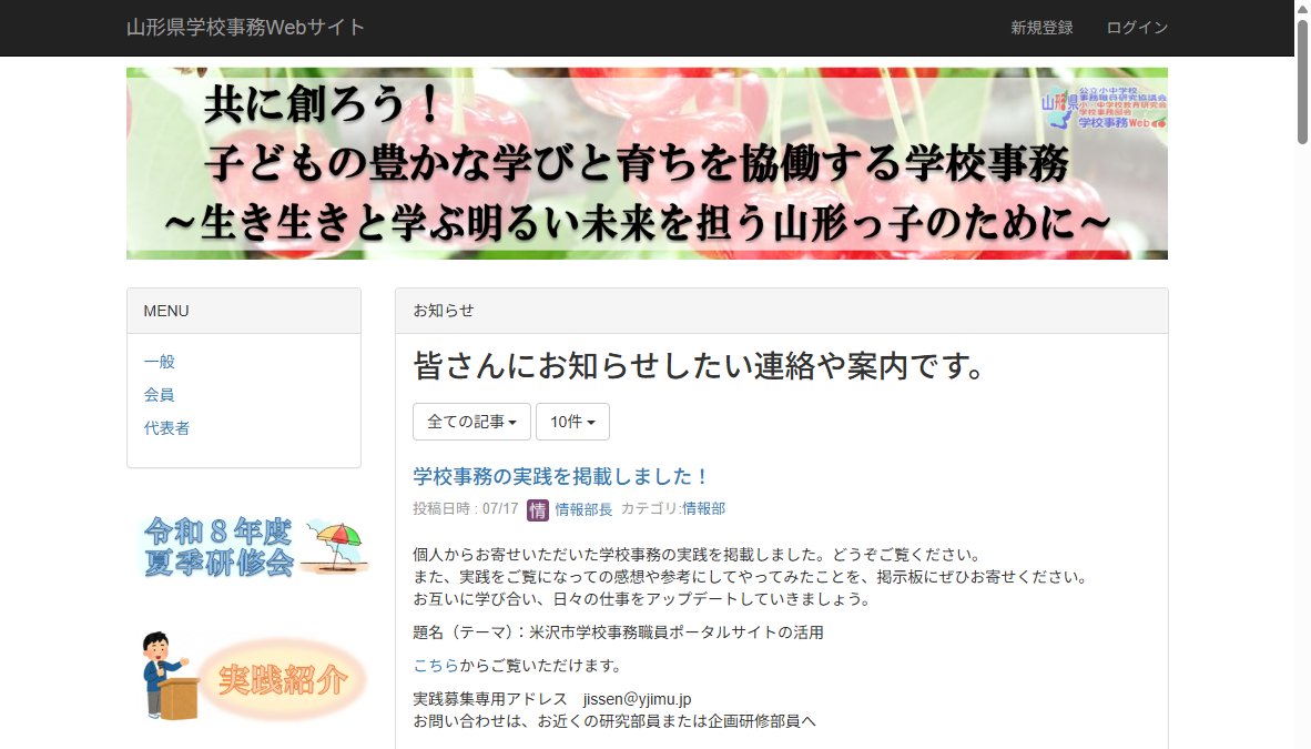 山形県公立小中学校事務職員研究協議会 研修会 山形県公立小中学校事務職員研究協議会 研修会