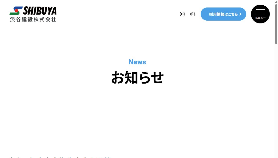 渋谷建設株式会社 安全衛生大会 渋谷建設株式会社 安全衛生大会