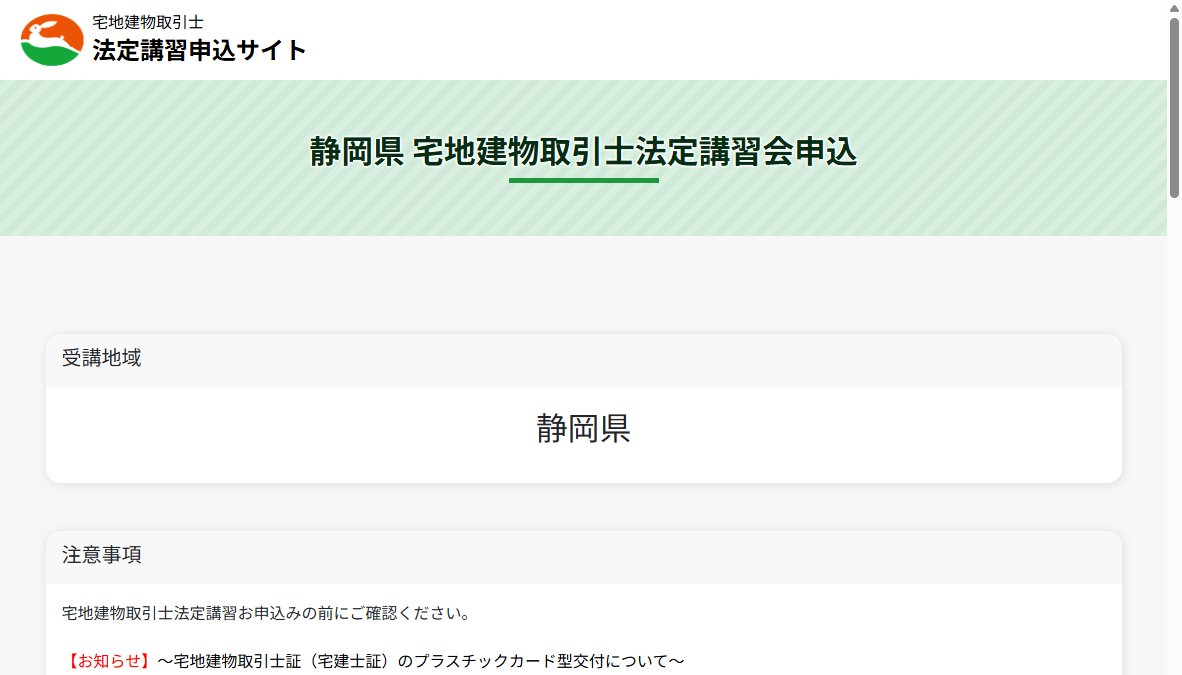 令和8年度 宅地建物取引士法定講習会 令和8年度 宅地建物取引士法定講習会