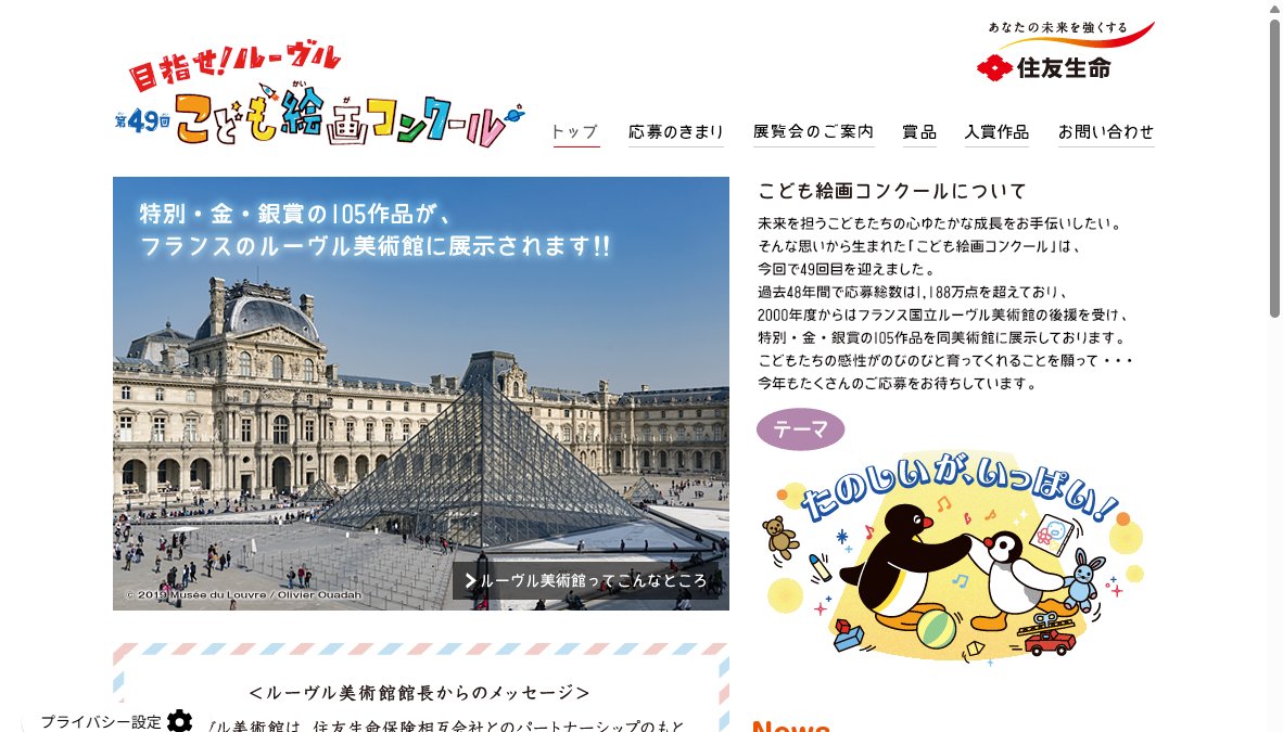 住友生命第49回こども絵画コンクール山形支社展覧会 住友生命第49回こども絵画コンクール山形支社展覧会