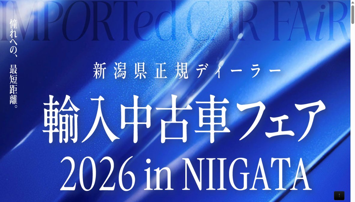 正規ディーラー輸入車商談フェア2026 正規ディーラー輸入車商談フェア2026