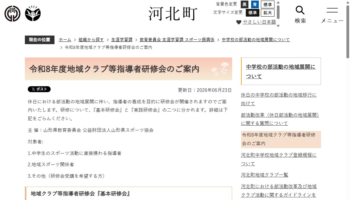 山形県地域クラブ等指導者研修会 山形県地域クラブ等指導者研修会