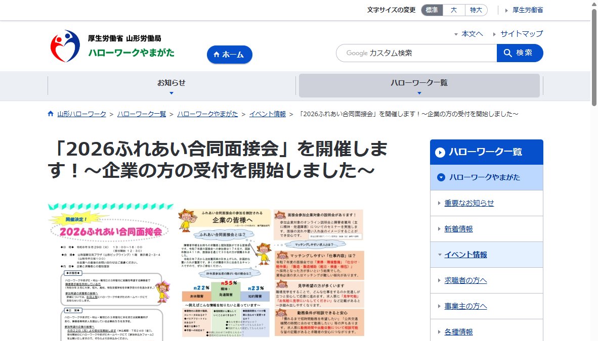 「2026ふれあい合同面接会」 「2026ふれあい合同面接会」
