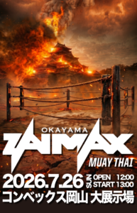 第11回岡山ジム主催興行ZAIMAX MUAYTHAI 2026 supported by KICK NO LIFE
