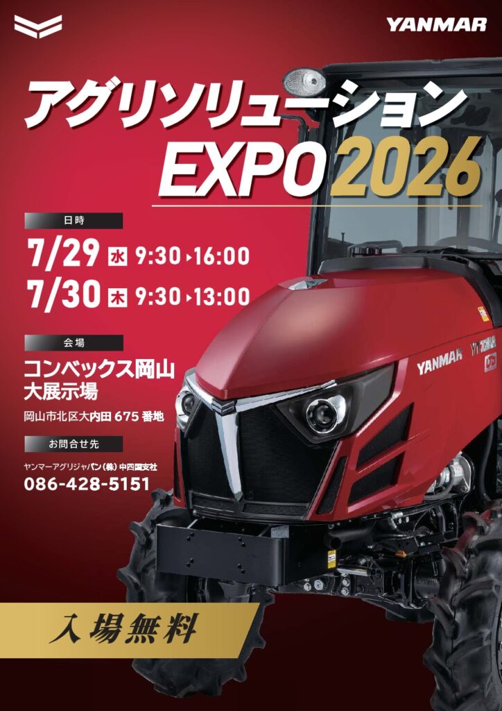 YANMAR アグリソリューション EXPO 2026 YANMAR アグリソリューション EXPO 2026