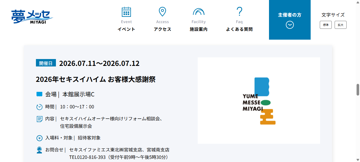 2026年セキスイハイム お客様大感謝祭 2026年セキスイハイム お客様大感謝祭
