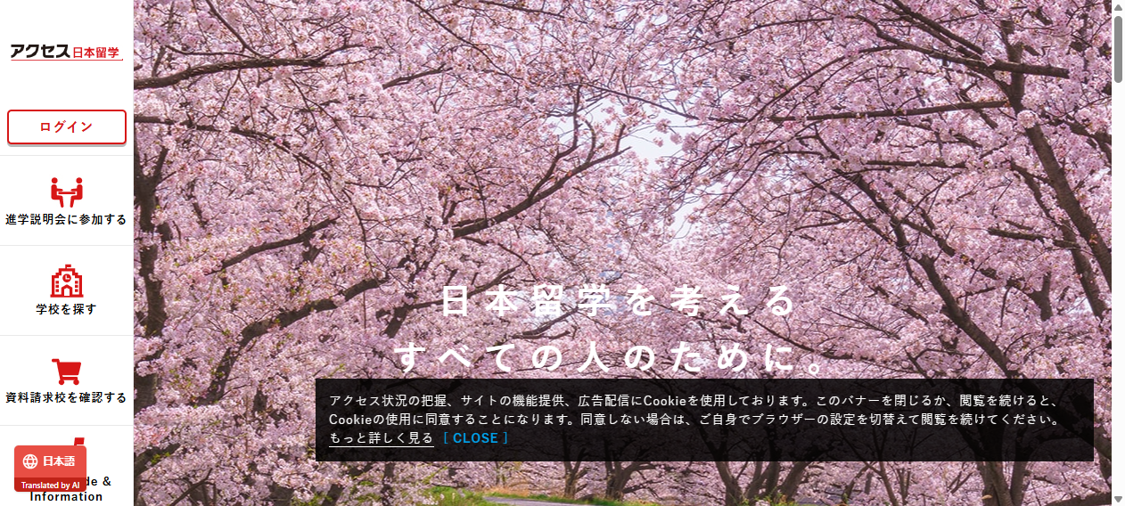 外国人学生のための進学説明会 外国人学生のための進学説明会