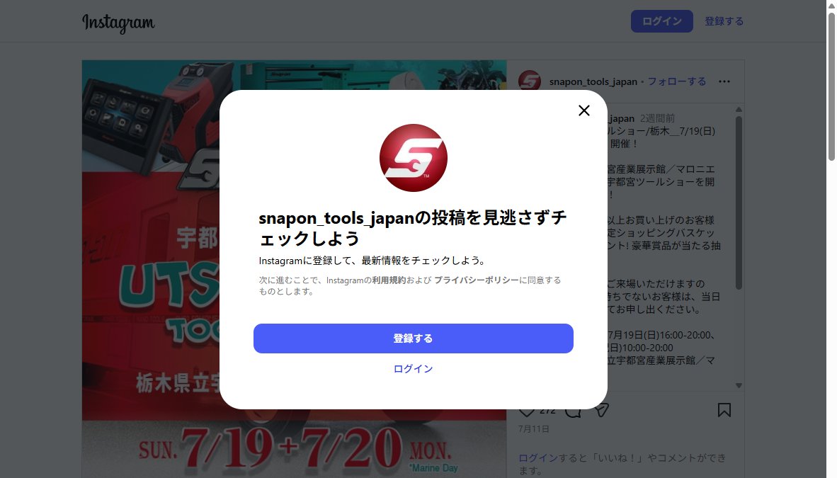 Snap-on 宇都宮 TOOL SHOW（大展示場北1/3）