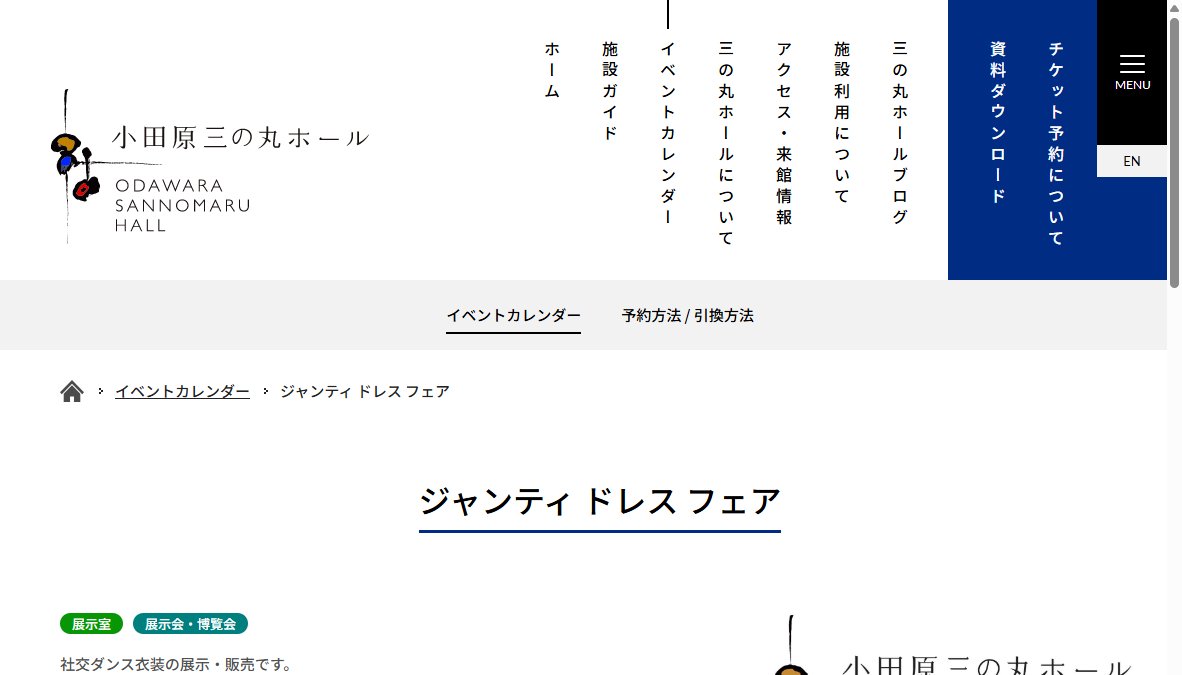ジャンティ　ドレスフェア（展示ホール）