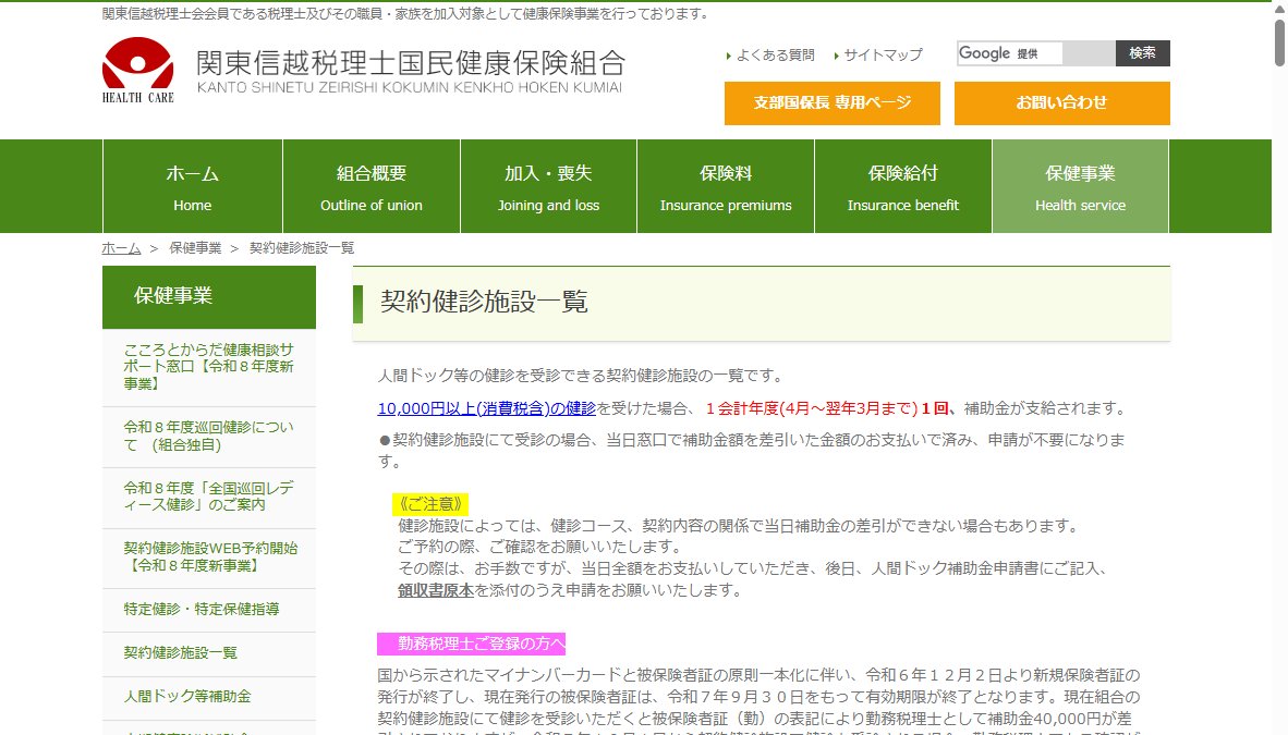 関東信越税理士国民健康保険組合　健康診断（展示ホール）