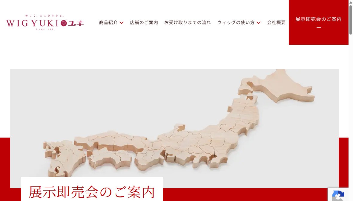 ウィッグユキ展示会(小展示場)