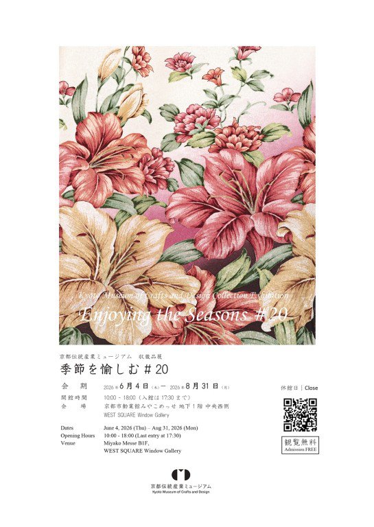 無料一般収蔵品展 「季節を愉しむ」#20会場 [B1F中央 SQUARE Window Gallery]