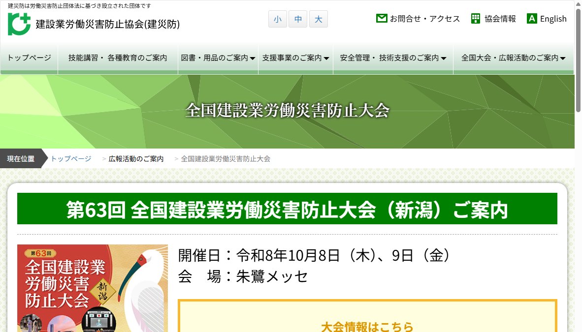 第63回全国建設業労働災害防止協会