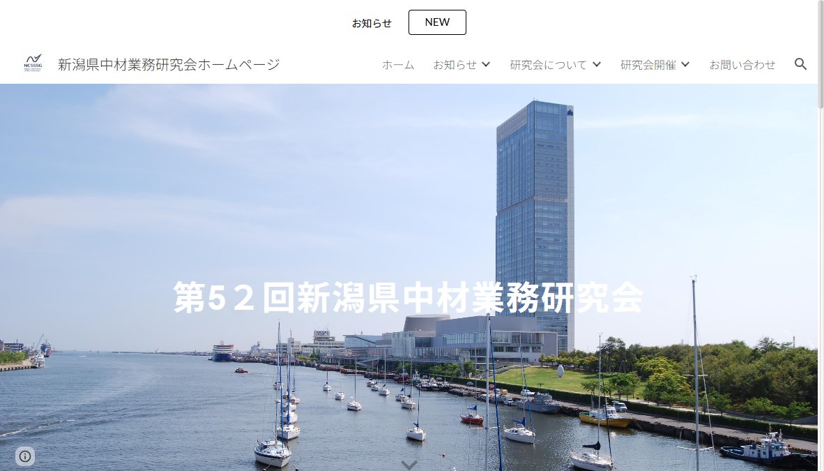 第52回新潟県中材業務研究会