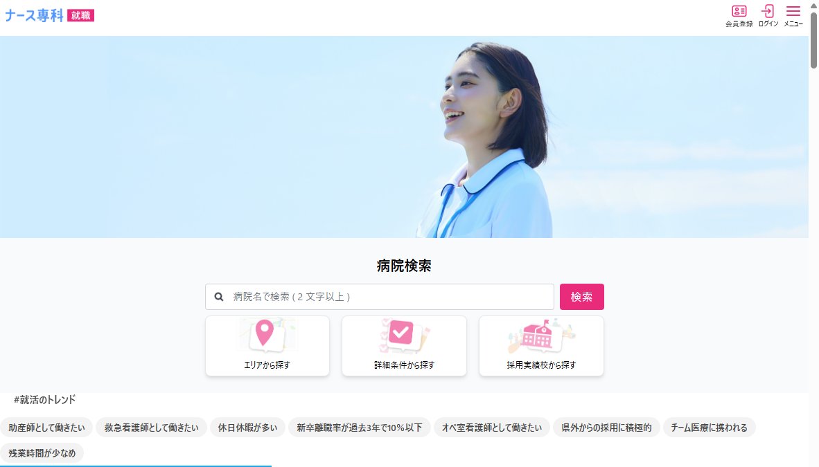 ナース専科　就職　合同就職説明会2028 in SUMMER