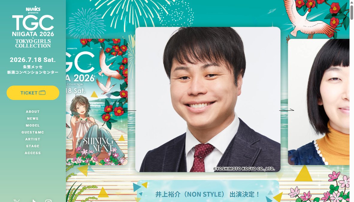 NAMICS presents TGC NIIGATA 2026 by TOKYO GIRLS COLLECTION