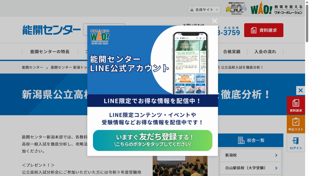 新潟県公立高校入試分析会