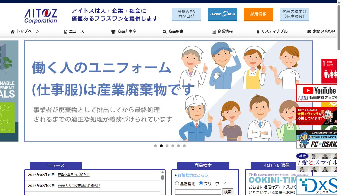 アイトス（株）２０２６ＡＷ新商品展示会
