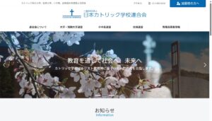 第63回日本カトリック幼保連盟教職員研修大会新潟大会