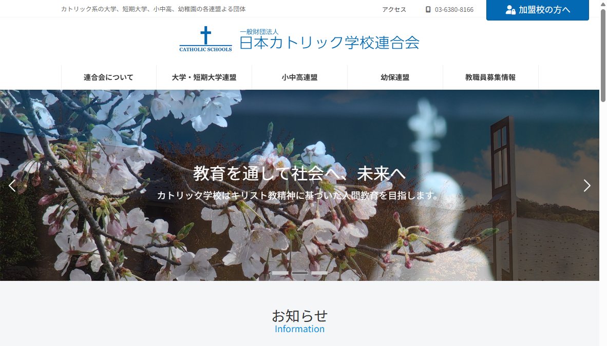 第63回日本カトリック幼保連盟教職員研修大会新潟大会