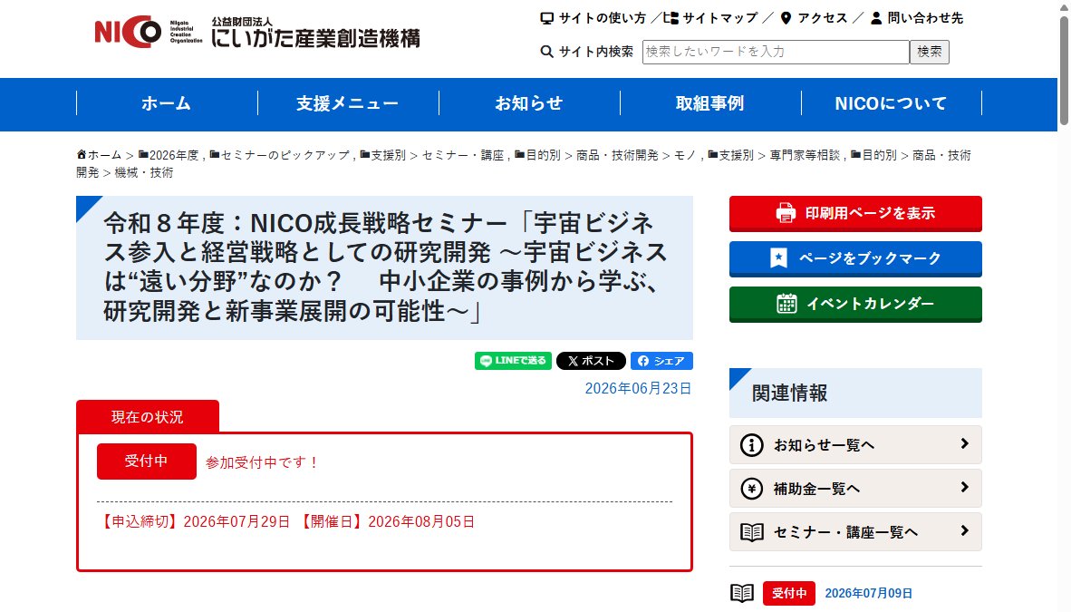 ＮＩＣＯ成長戦略セミナー