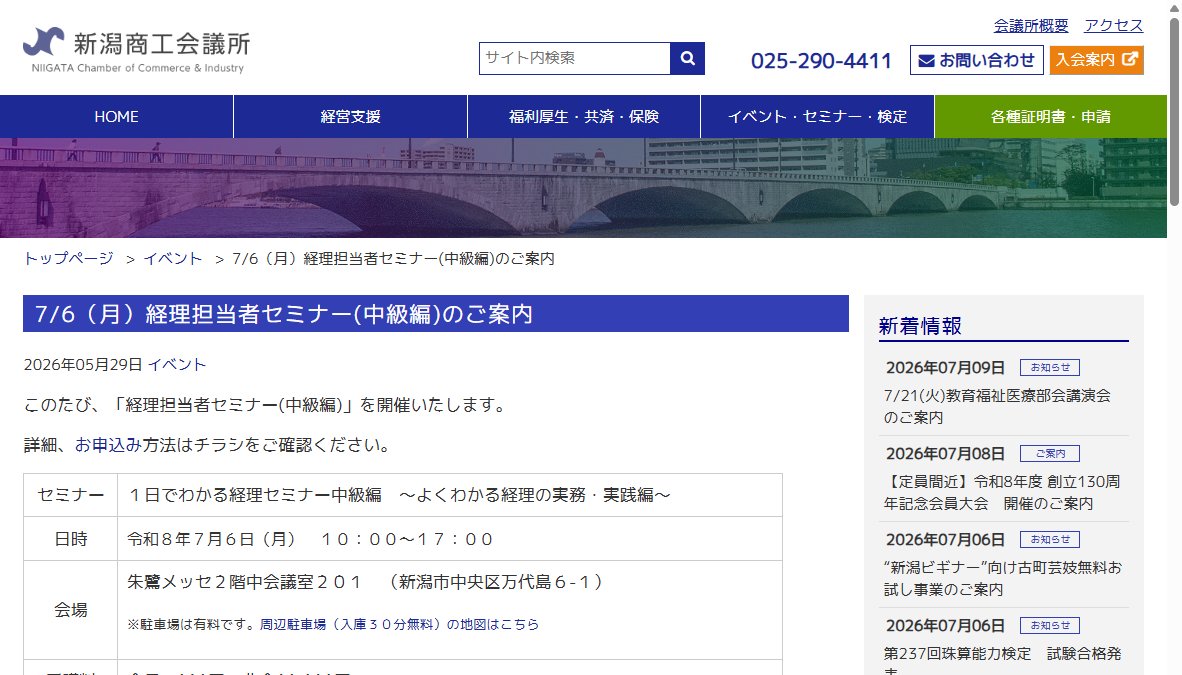 １日でわかる経理セミナー中級編　～よくわかる経理の実務・実践編～