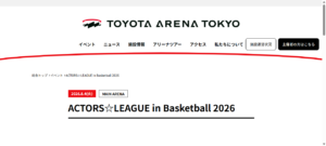 ACTORS☆LEAGUE in Basketball 2026｜TOYOTA ARENA TOKYO｜トヨタアリーナ東京