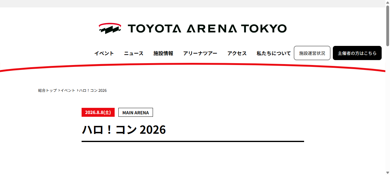 ハロ!コン 2026|TOYOTA ARENA TOKYO|トヨタアリーナ東京 ハロ!コン 2026|TOYOTA ARENA TOKYO|トヨタアリーナ東京