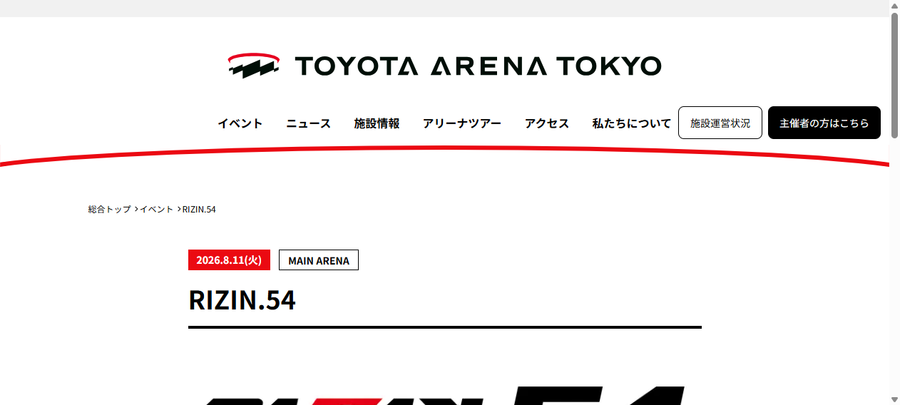 RIZIN.54|TOYOTA ARENA TOKYO|トヨタアリーナ東京 RIZIN.54|TOYOTA ARENA TOKYO|トヨタアリーナ東京
