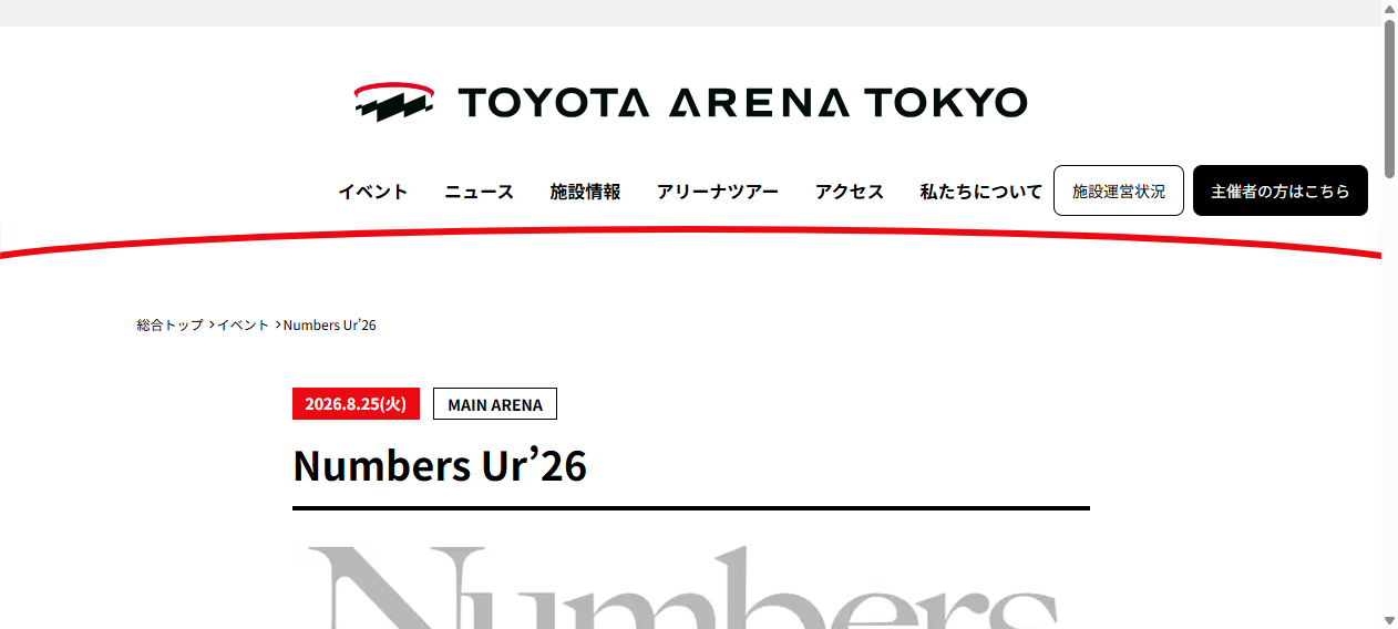 Numbers Ur’26|TOYOTA ARENA TOKYO|トヨタアリーナ東京 Numbers Ur’26|TOYOTA ARENA TOKYO|トヨタアリーナ東京