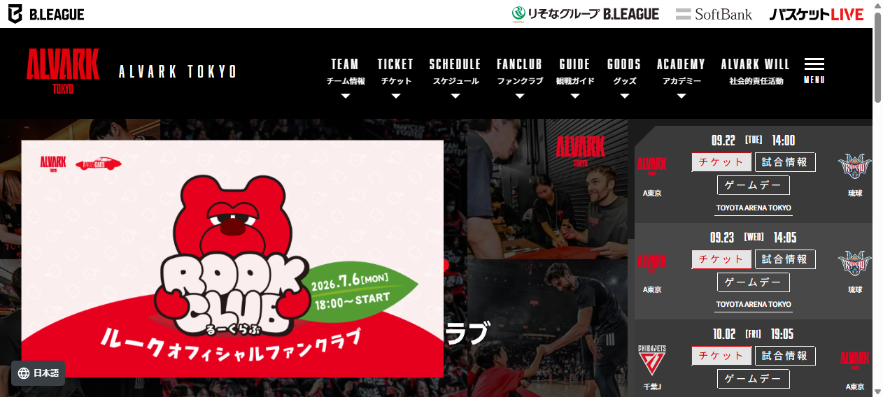 りそなグループ B.LEAGUE 2026-27 アルバルク東京 vs 秋田ノーザンハピネッツ|TOYOTA ARENA TOKYO|トヨタアリーナ東京 りそなグループ B.LEAGUE 2026-27 アルバルク東京 vs 秋田ノーザンハピネッツ|TOYOTA ARENA TOKYO|トヨタアリーナ東京