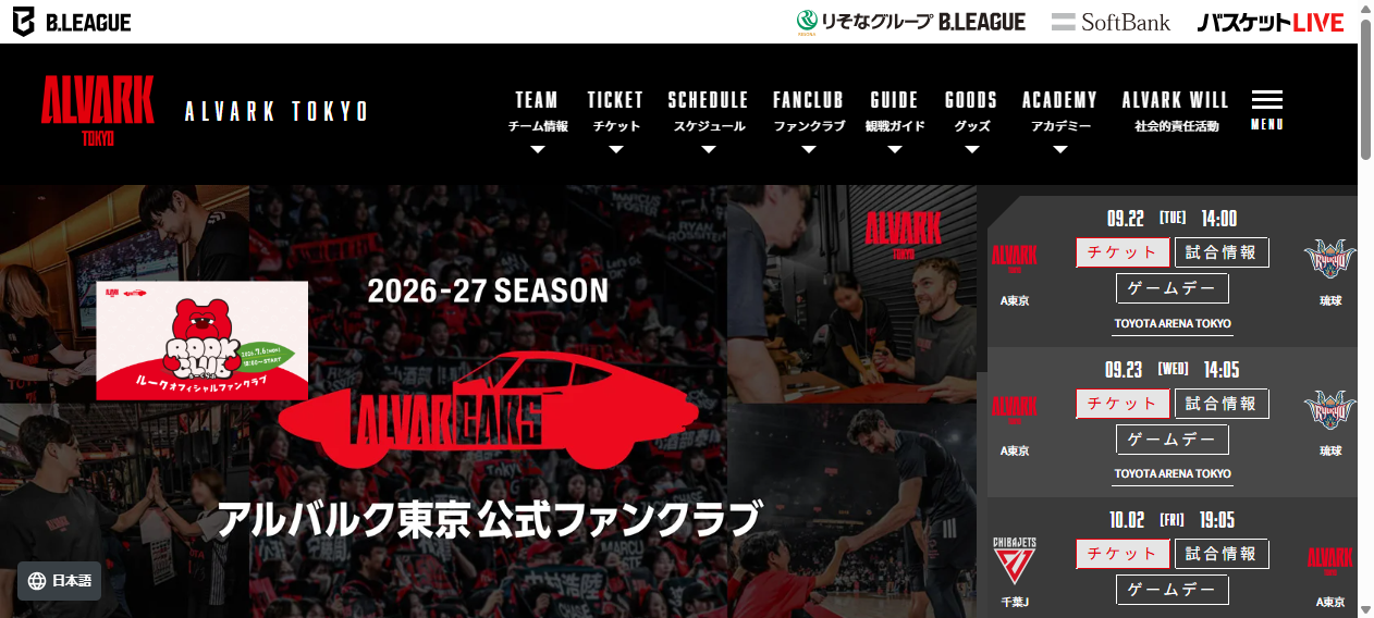 りそなグループ B.LEAGUE 2026-27 アルバルク東京 vs アルティーリ千葉|TOYOTA ARENA TOKYO|トヨタアリーナ東京 りそなグループ B.LEAGUE 2026-27 アルバルク東京 vs アルティーリ千葉|TOYOTA ARENA TOKYO|トヨタアリーナ東京