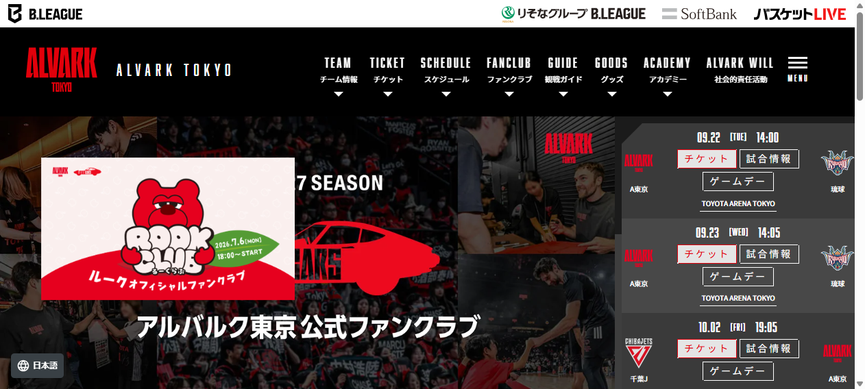 りそなグループ B.LEAGUE 2026-27 アルバルク東京 vs 群馬クレインサンダーズ|TOYOTA ARENA TOKYO|トヨタアリーナ東京 りそなグループ B.LEAGUE 2026-27 アルバルク東京 vs 群馬クレインサンダーズ|TOYOTA ARENA TOKYO|トヨタアリーナ東京