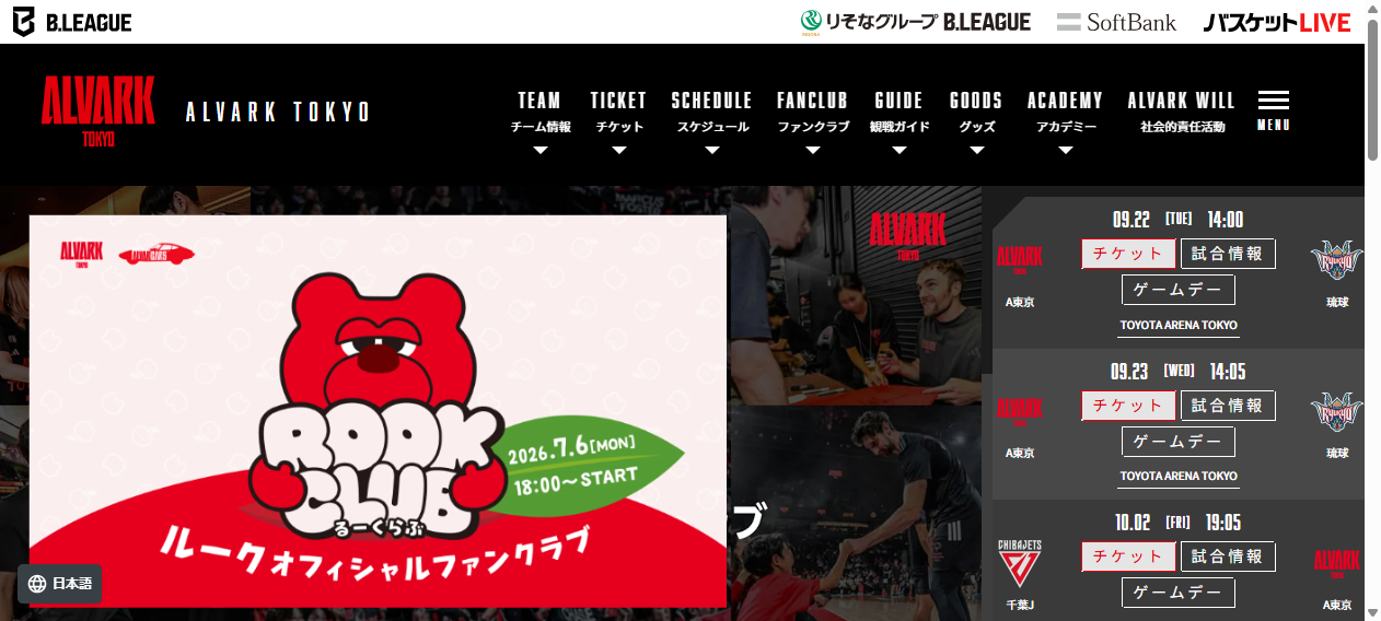 りそなグループ B.LEAGUE 2026-27 アルバルク東京 vs 滋賀レイクス|TOYOTA ARENA TOKYO|トヨタアリーナ東京 りそなグループ B.LEAGUE 2026-27 アルバルク東京 vs 滋賀レイクス|TOYOTA ARENA TOKYO|トヨタアリーナ東京