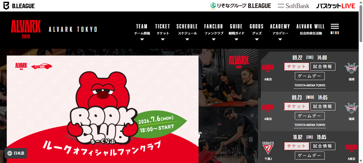 りそなグループ B.LEAGUE 2026-27 アルバルク東京 vs 横浜ビー・コルセアーズ|TOYOTA ARENA TOKYO|トヨタアリーナ東京 りそなグループ B.LEAGUE 2026-27 アルバルク東京 vs 横浜ビー・コルセアーズ|TOYOTA ARENA TOKYO|トヨタアリーナ東京