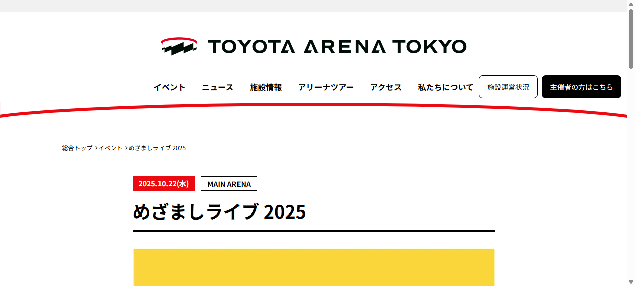 めざましライブ 2025|TOYOTA ARENA TOKYO|トヨタアリーナ東京 めざましライブ 2025|TOYOTA ARENA TOKYO|トヨタアリーナ東京