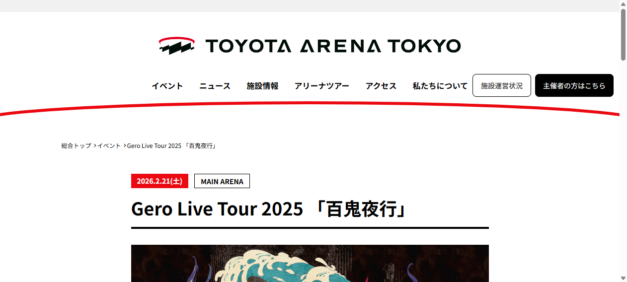 Gero Live Tour 2025 「百鬼夜行」｜TOYOTA ARENA TOKYO｜トヨタアリーナ東京