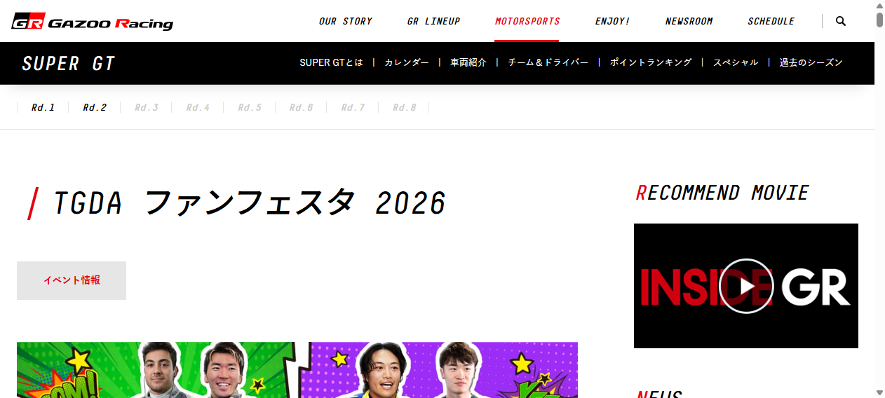 TGDA ファンフェスタ 2026｜TOYOTA ARENA TOKYO｜トヨタアリーナ東京