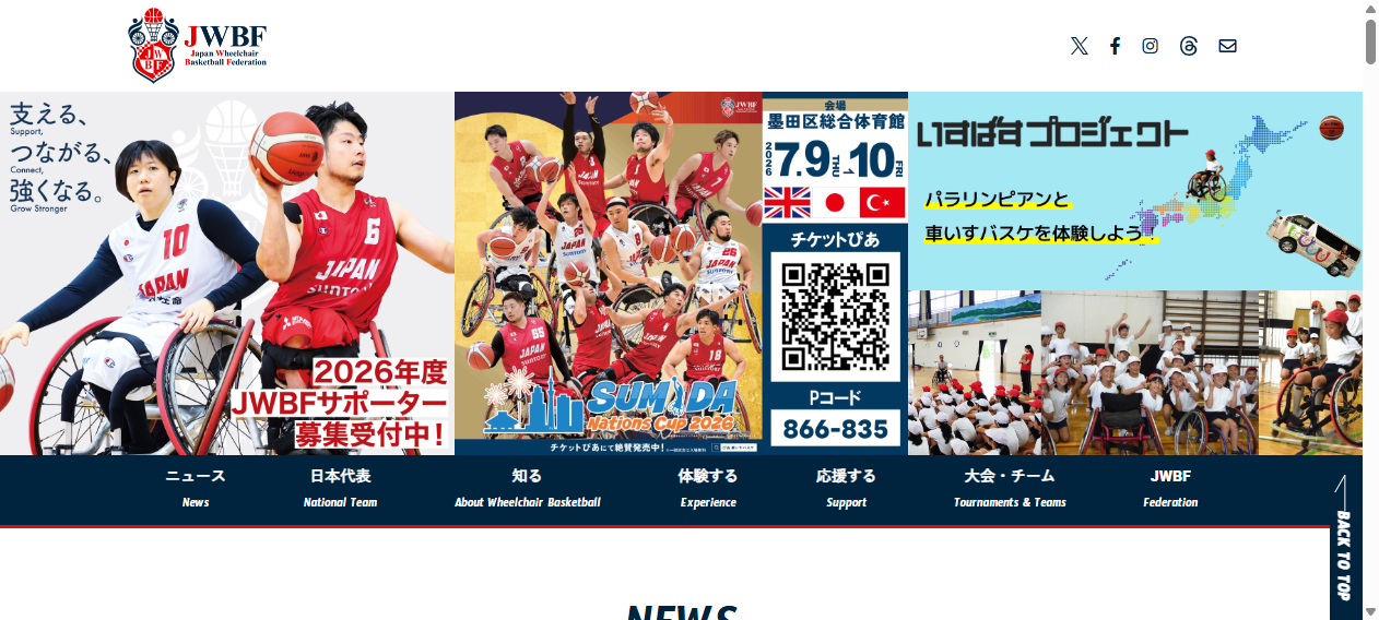 天皇杯 第51回日本車いすバスケットボール選手権大会｜TOYOTA ARENA TOKYO｜トヨタアリーナ東京