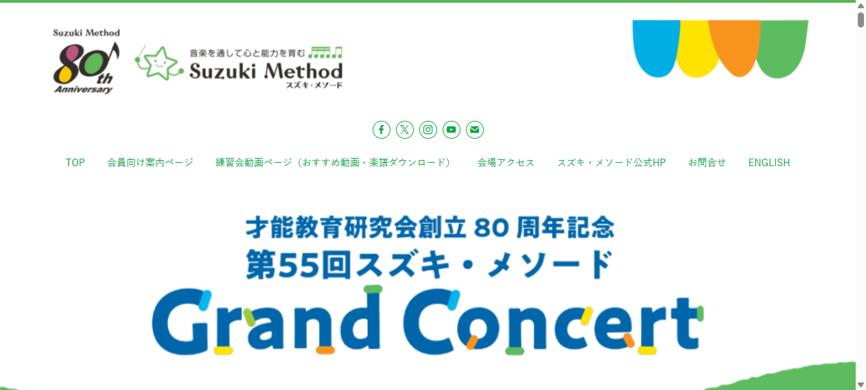才能教育研究会創立80周年記念 第55回スズキ・メソード グランドコンサート|TOYOTA ARENA TOKYO|トヨタアリーナ東京 才能教育研究会創立80周年記念 第55回スズキ・メソード グランドコンサート|TOYOTA ARENA TOKYO|トヨタアリーナ東京