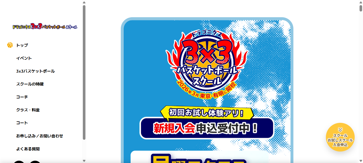 春休み「無料体験クリニック」Ex.DAY3|TOYOTA ARENA TOKYO|トヨタアリーナ東京 春休み「無料体験クリニック」Ex.DAY3|TOYOTA ARENA TOKYO|トヨタアリーナ東京